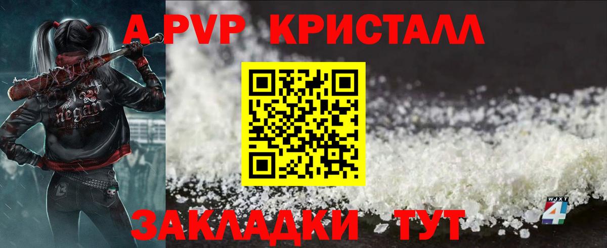 A PVP крисы CK Ахтубинск