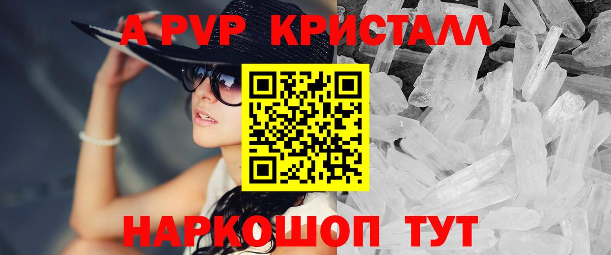 APVP  Альфа ПВП кристаллы  где купить наркоту  Ахтубинск  Вход с VPN  A-PVP Соль  А ПВП мука 