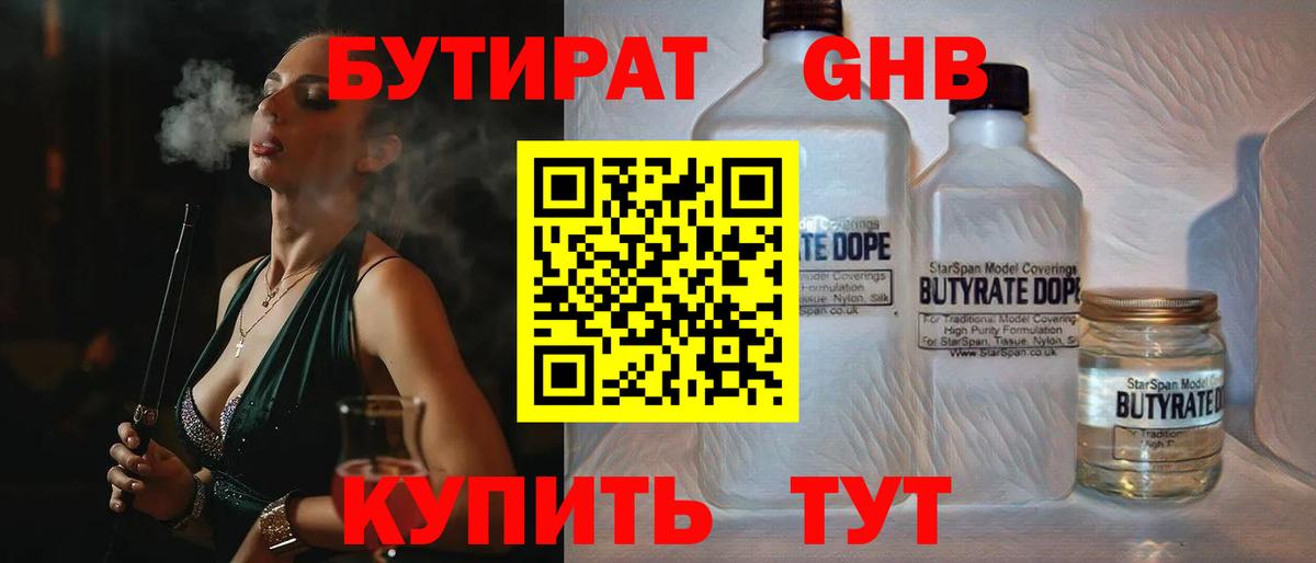 БУТИРАТ бутик Ахтубинск