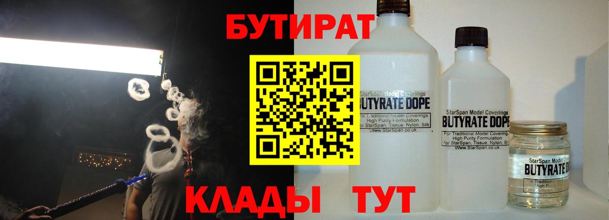 Ахтубинск  БУТИРАТ GHB  Вход с VPN 