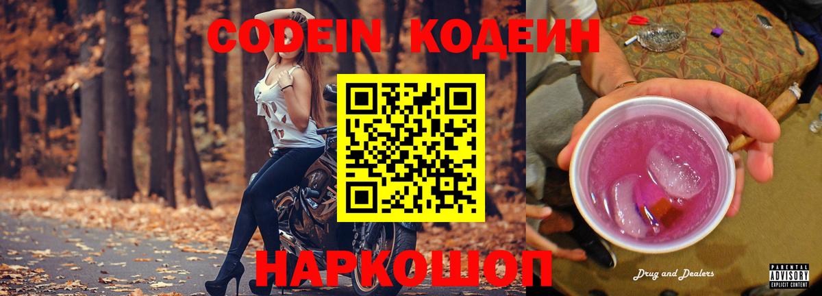 Ахтубинск  Кодеин напиток Lean (лин)  Вход с VPN  Codein напиток Lean (лин) 