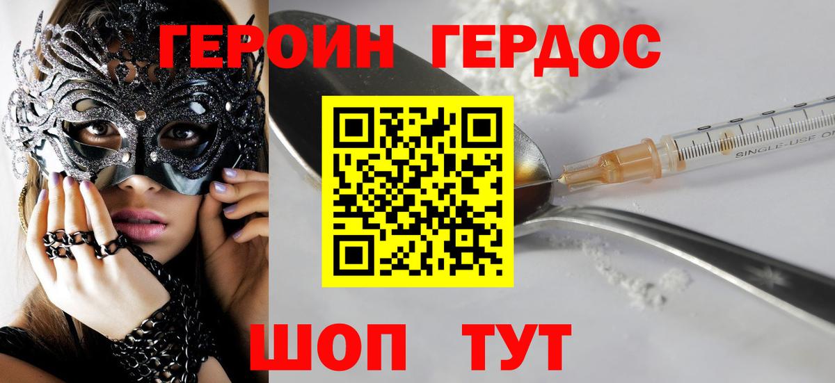 ГЕРОИН афганец Ахтубинск
