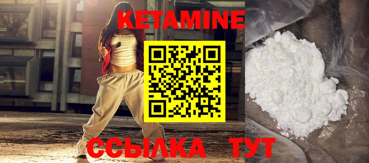Кетамин VHQ Ахтубинск