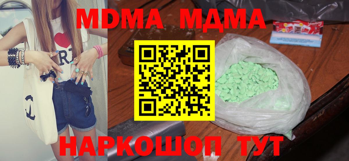 МДМА кристаллы  Вход с VPN  МДМА Molly  Ахтубинск 