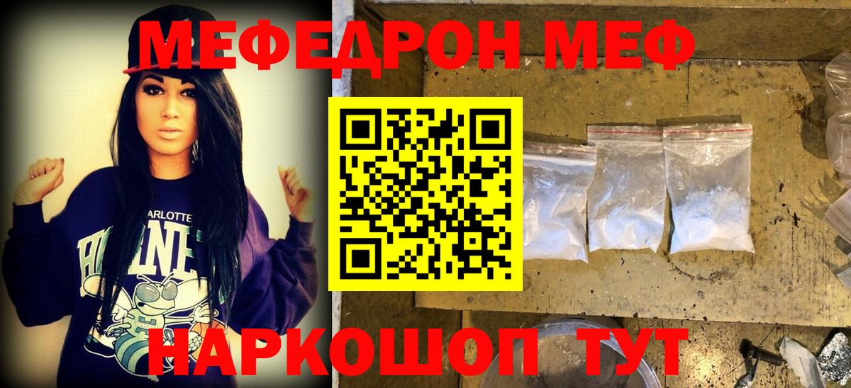 Меф мука Ахтубинск