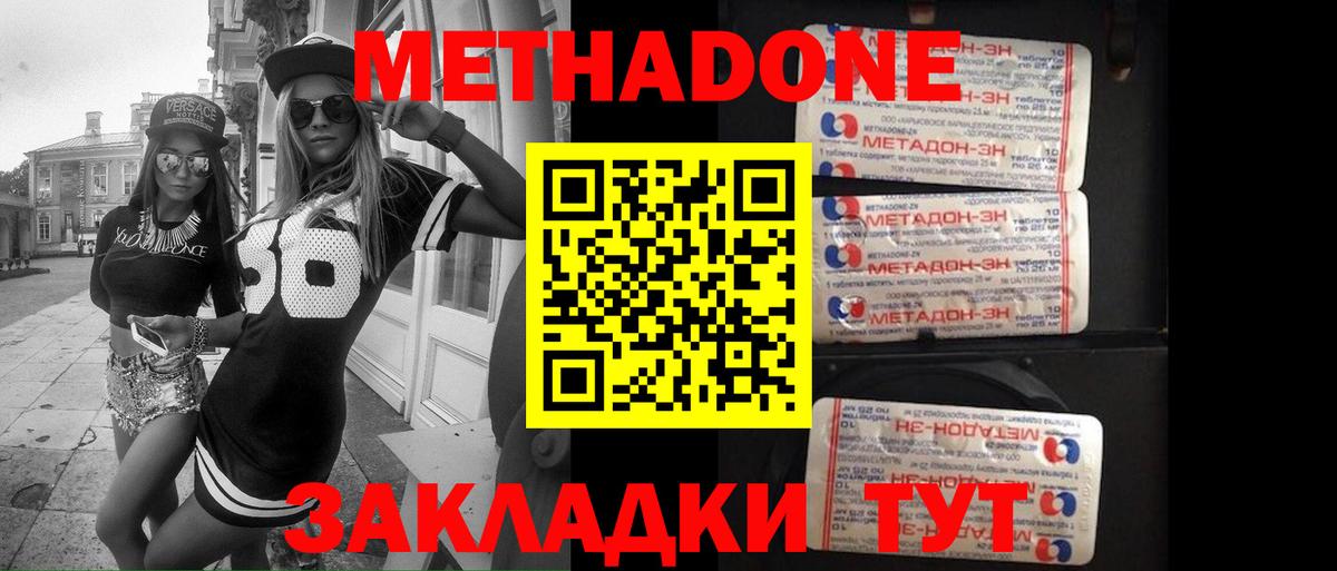 Метадон белоснежный Ахтубинск
