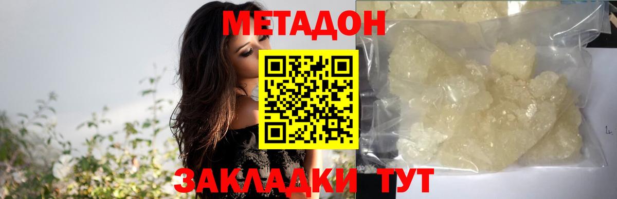 Метадон methadone  Вход с VPN  Ахтубинск 